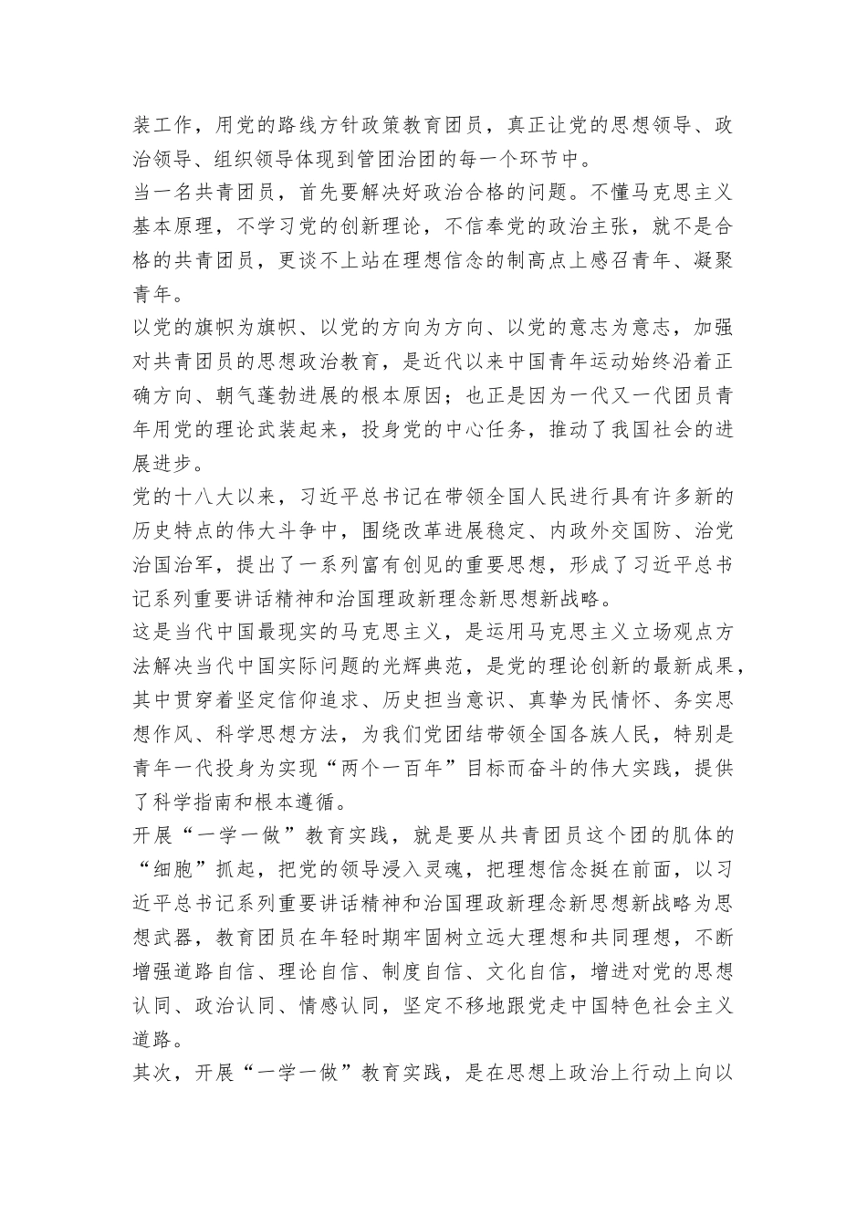 全团“一学一做”教育实践动员部署电视电话会议讲话稿_第2页