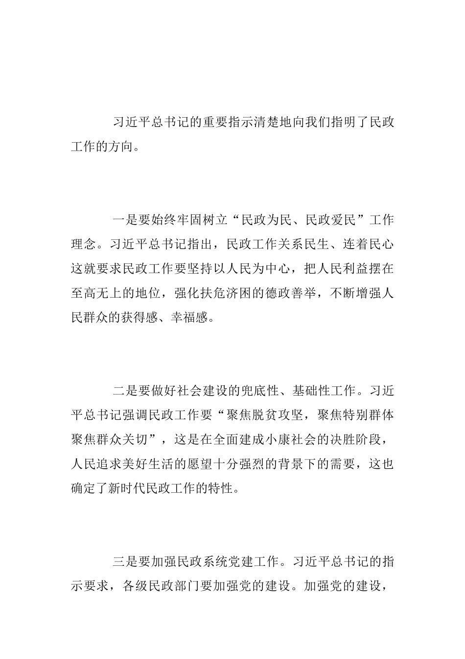 全国“两会”及全国民政会议精神的体会_第2页