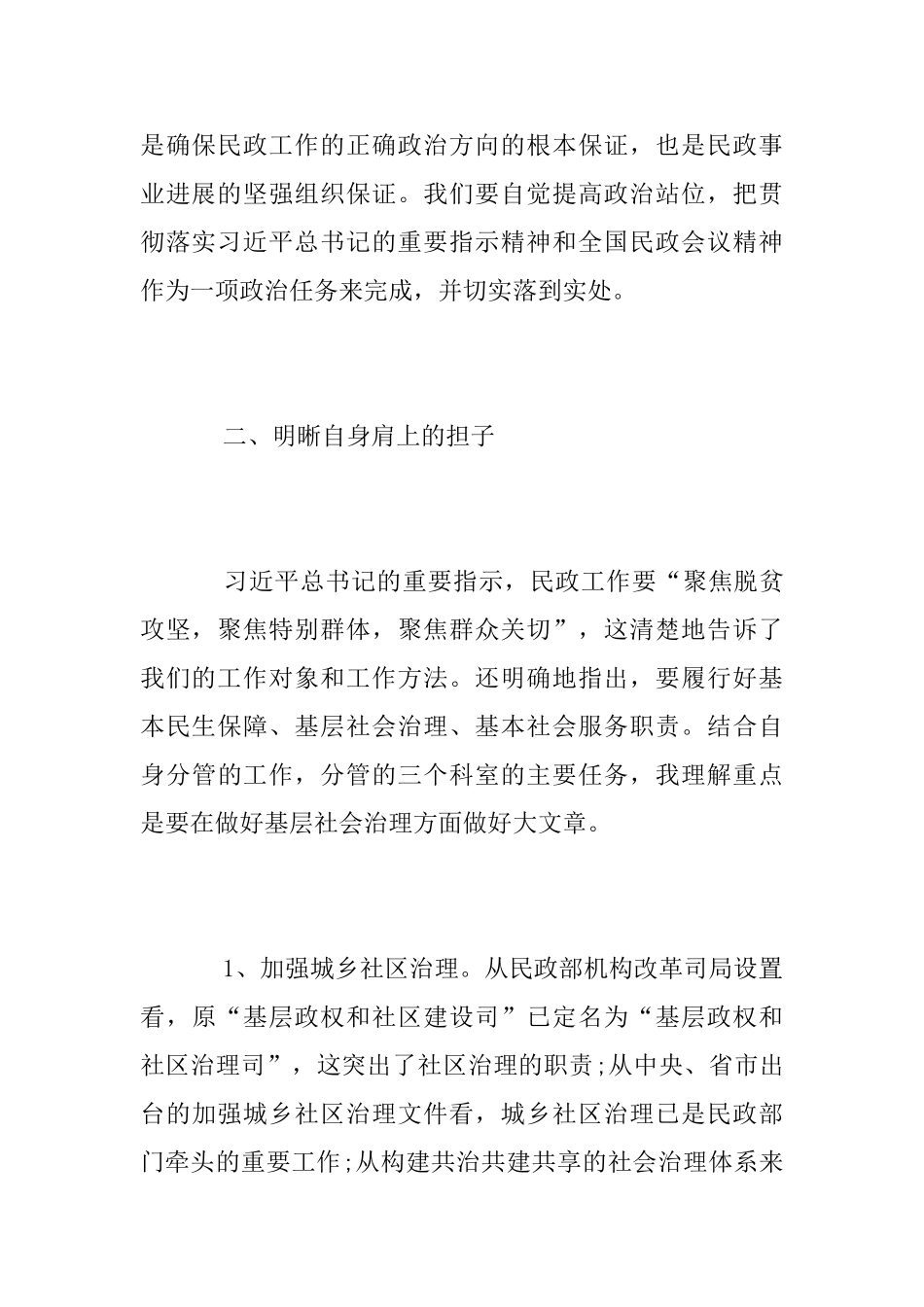 全国“两会”及全国民政会议精神的体会_第3页