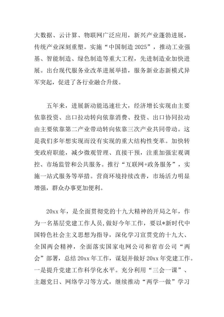 全国两会精神学习心得_第2页