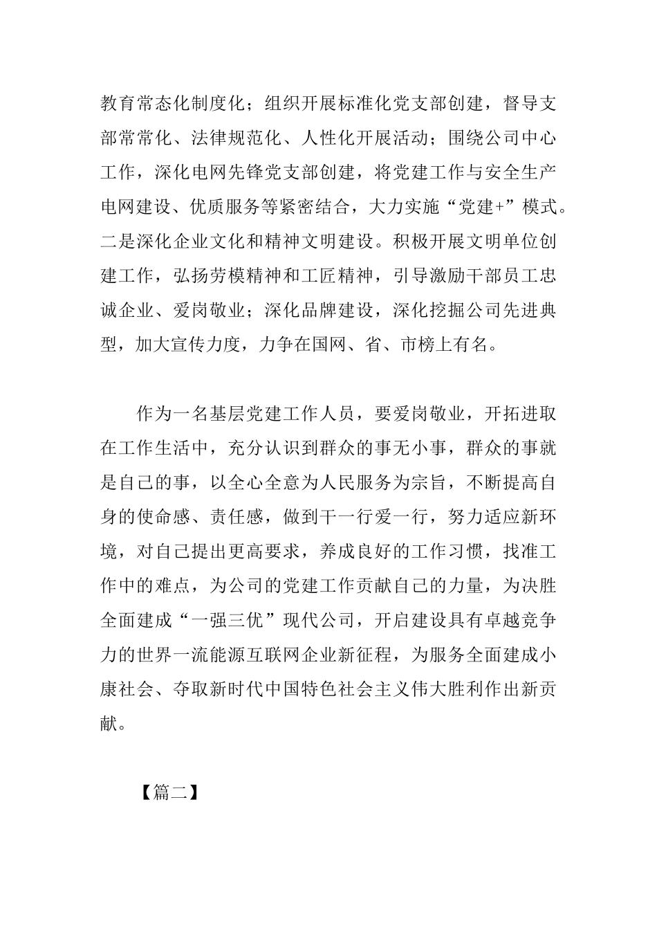 全国两会精神学习心得_第3页