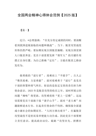 全国两会精神心得体会范例