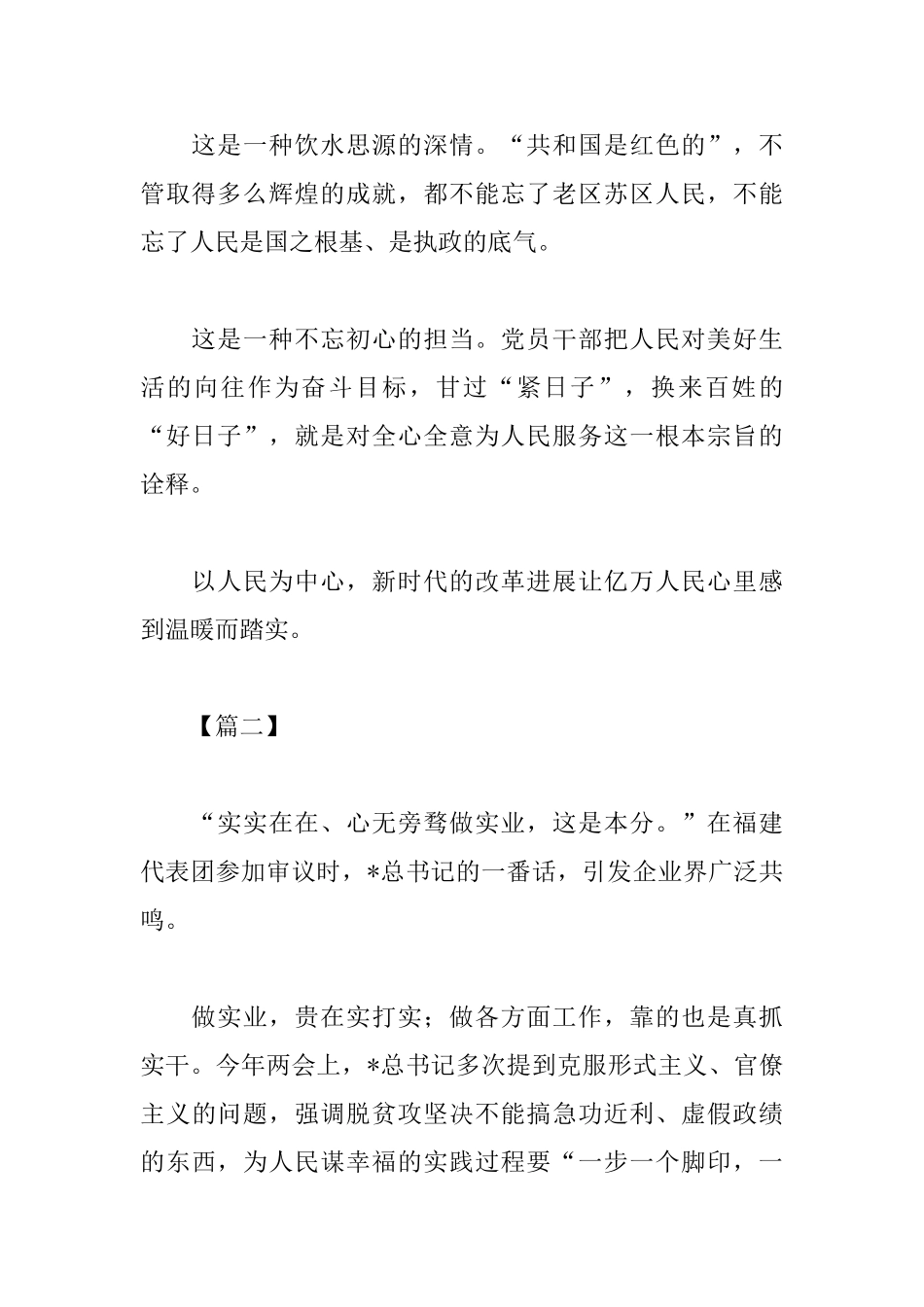全国两会精神解读心得_第2页