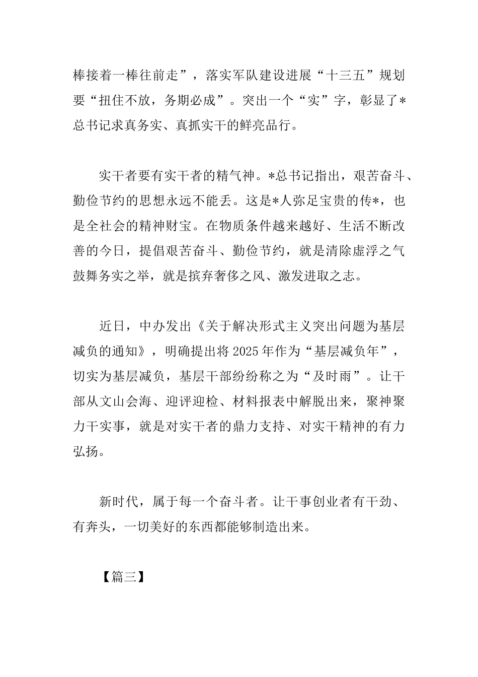 全国两会精神解读心得_第3页
