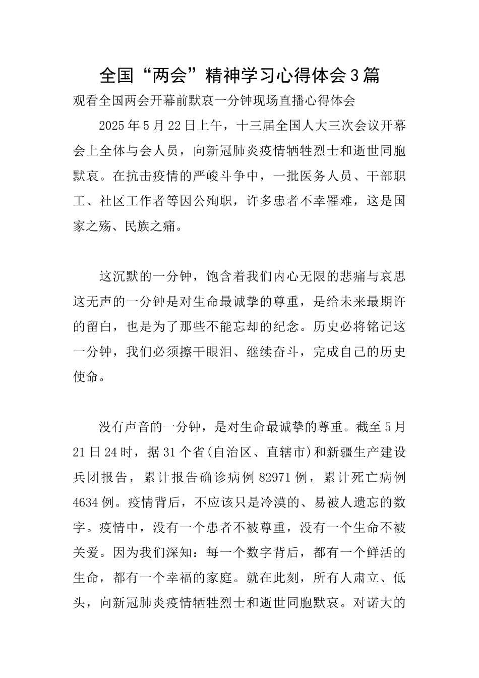 全国“两会”精神学习心得体会3篇_第1页