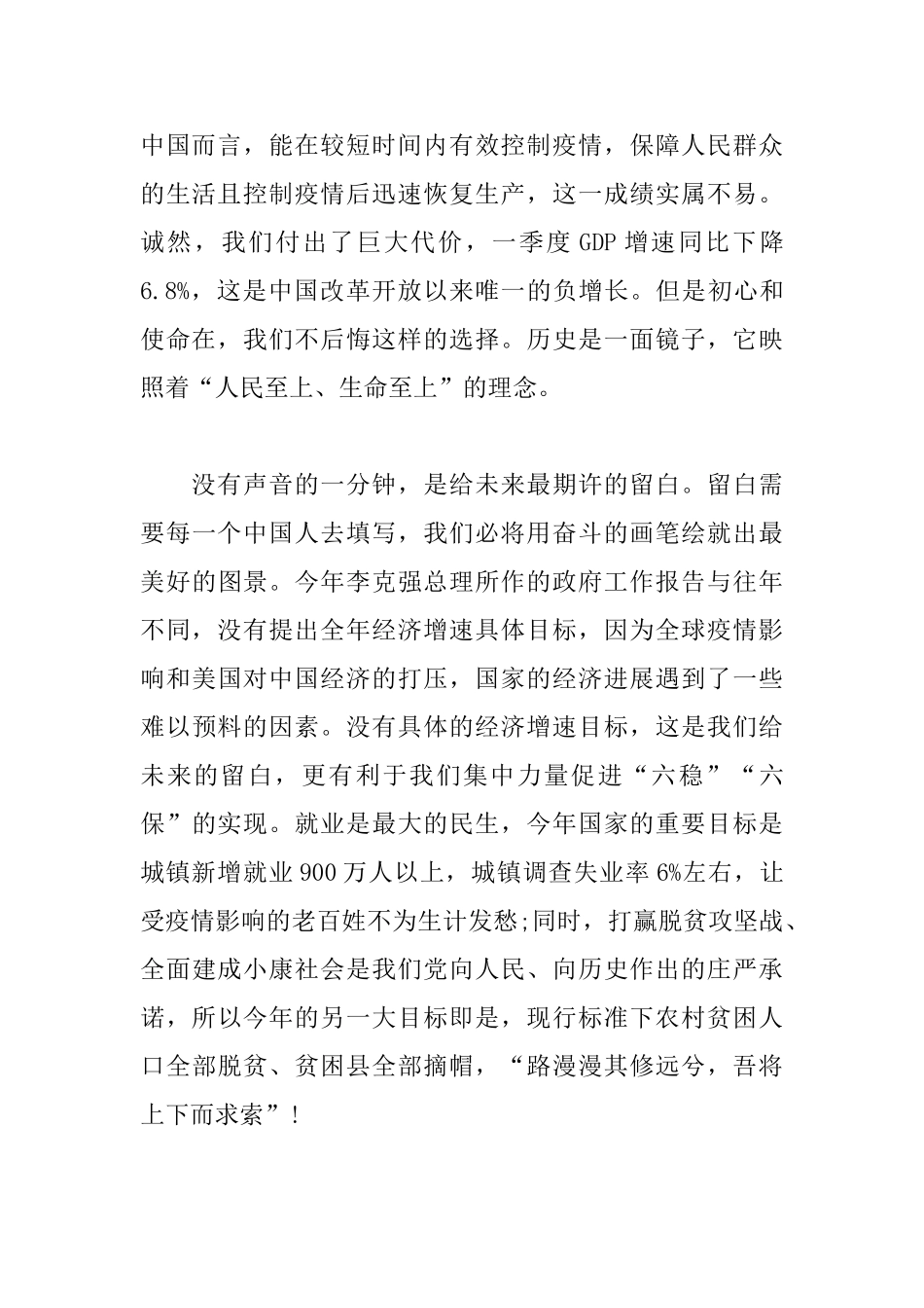 全国“两会”精神学习心得体会3篇_第2页