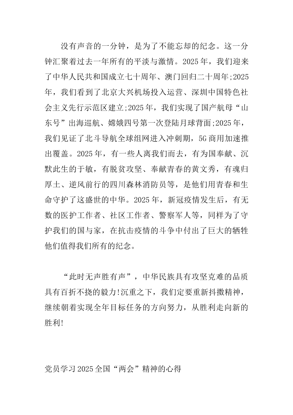 全国“两会”精神学习心得体会3篇_第3页