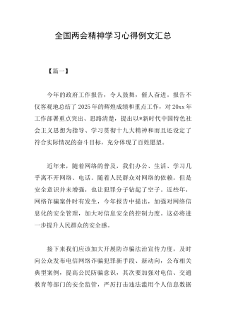全国两会精神学习心得例文汇总