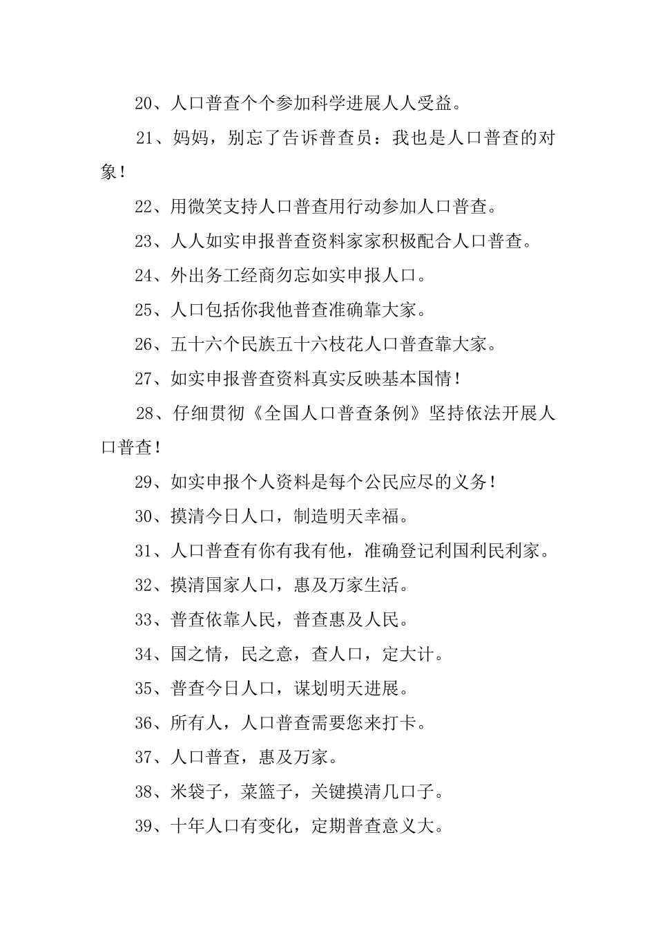 全国人口普查宣传标语口号_第2页