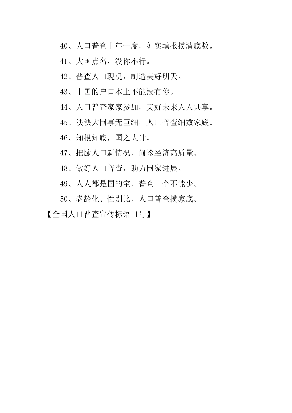 全国人口普查宣传标语口号_第3页