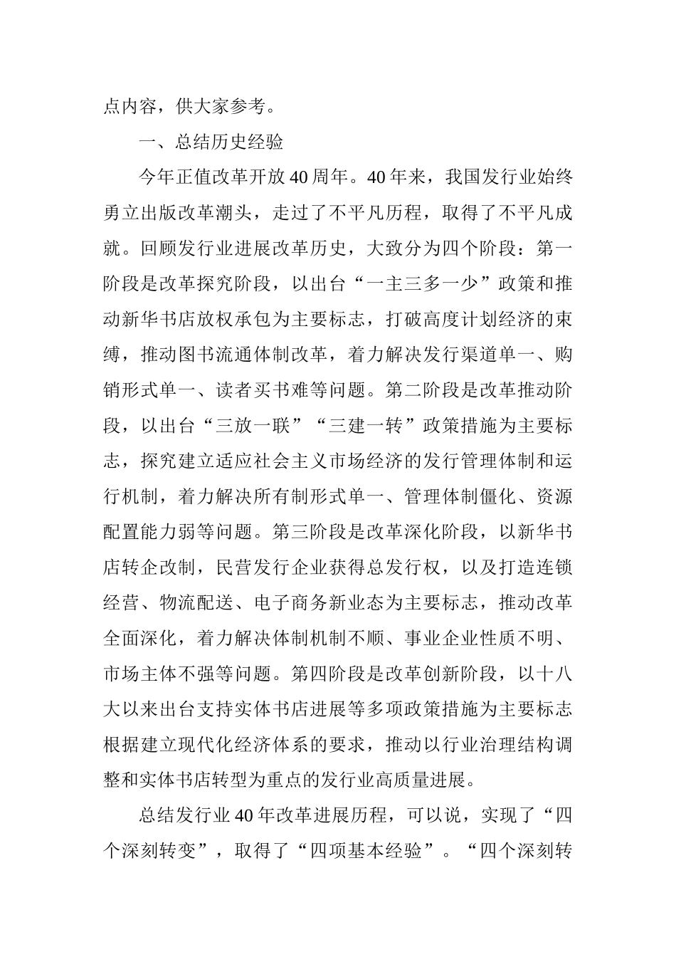 全国书刊发行业协会2025年年会讲话稿_第2页