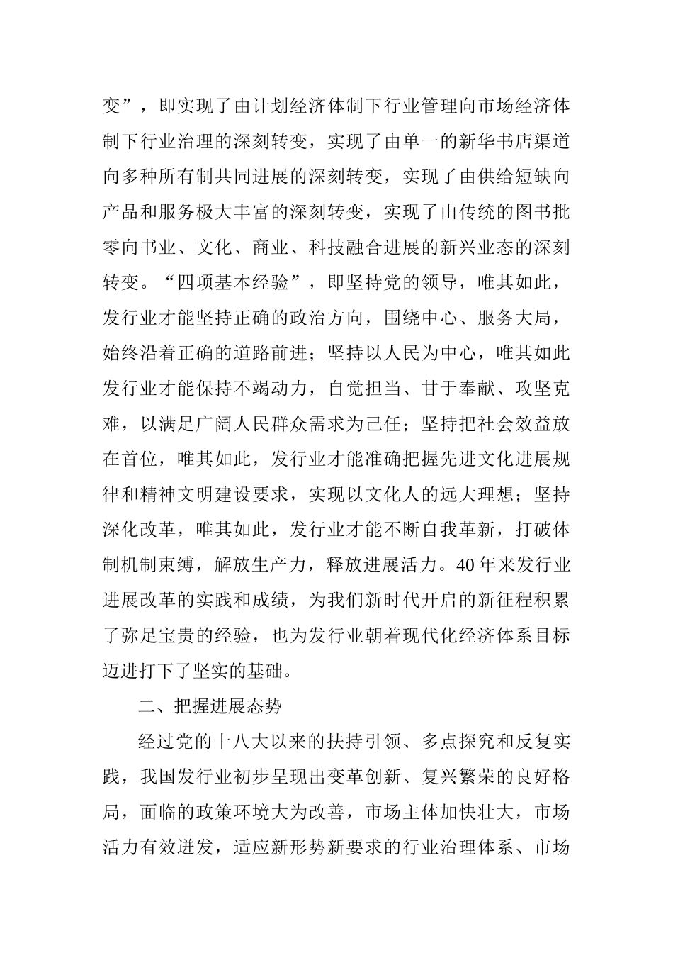 全国书刊发行业协会2025年年会讲话稿_第3页