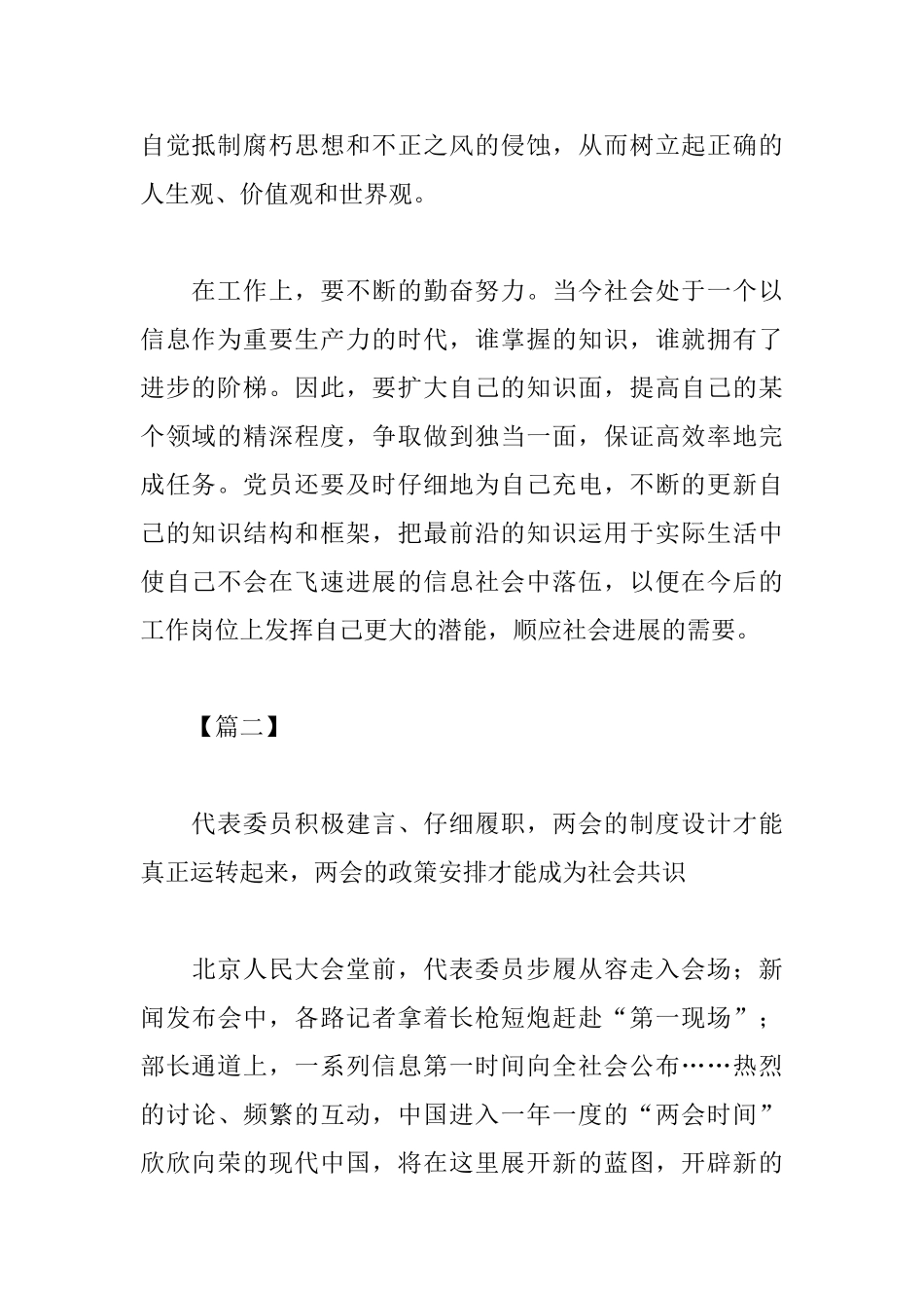 全国两会精神心得体会范本精选_第2页