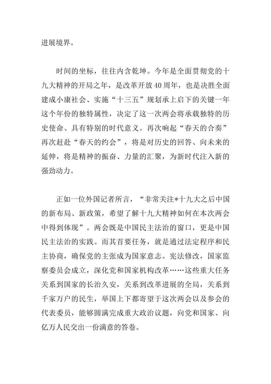 全国两会精神心得体会范本精选_第3页