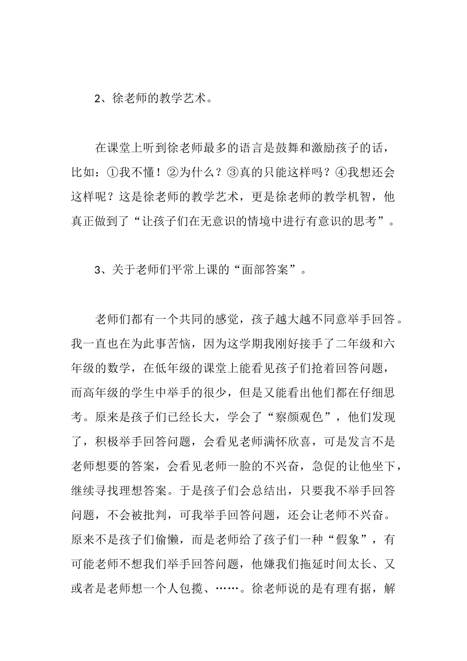 全国优质课学习心得体会_第2页