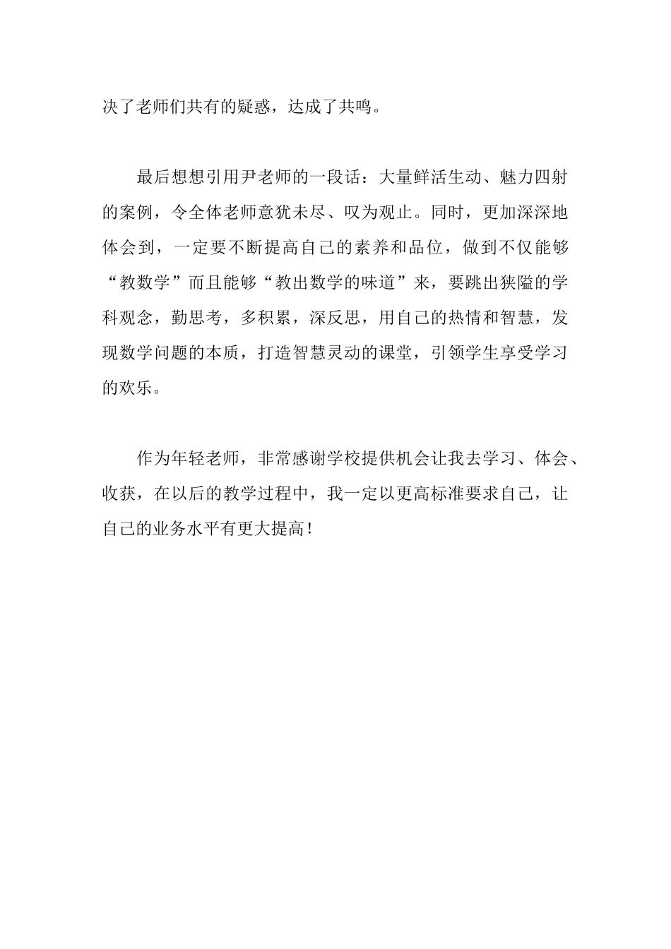 全国优质课学习心得体会_第3页