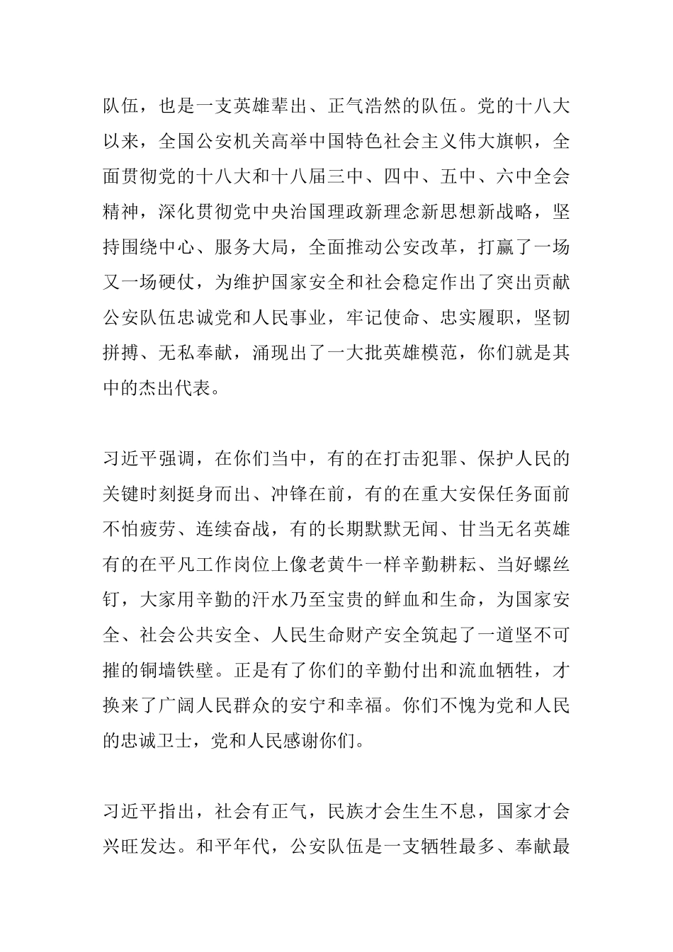 全国公安系统英雄模范立功集体表彰大会讲话_第2页