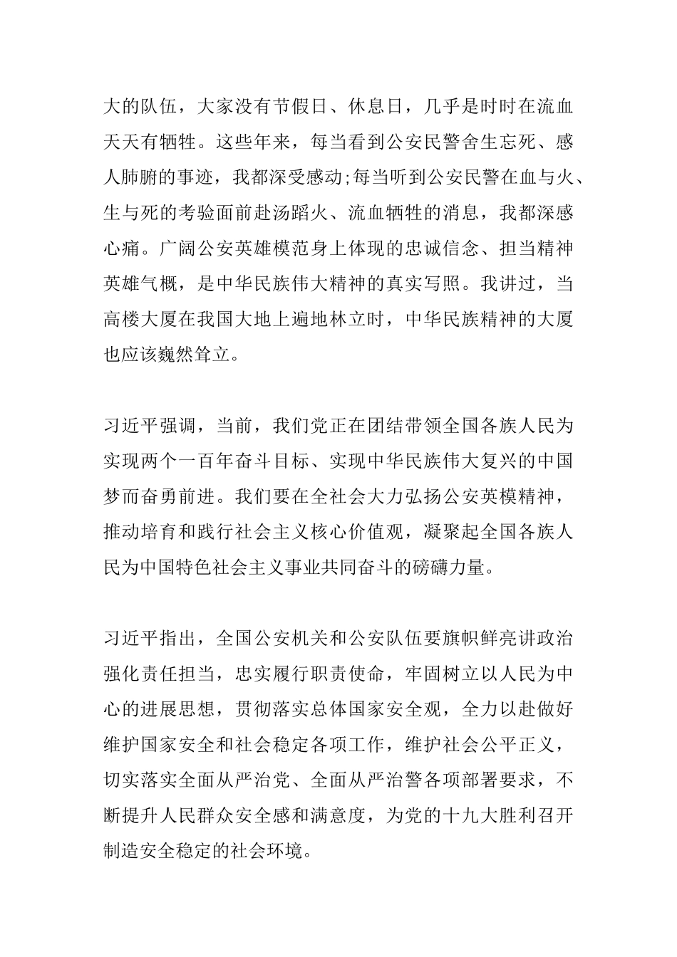 全国公安系统英雄模范立功集体表彰大会讲话_第3页