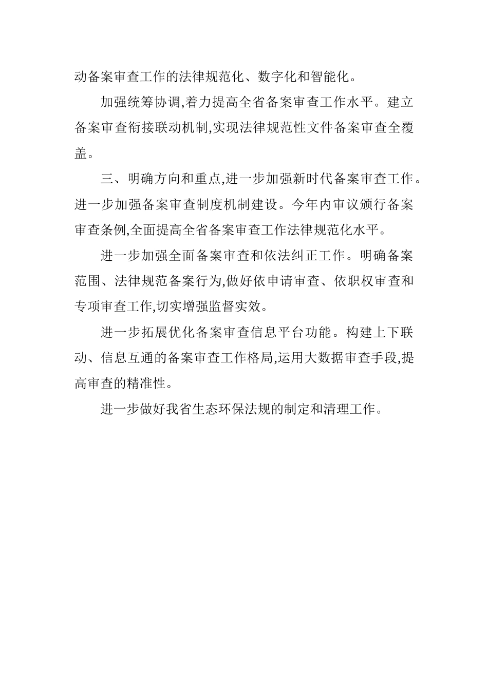 全国地方立法工作座谈会发言稿：加强和改进规范性文件备案审查工作_第2页