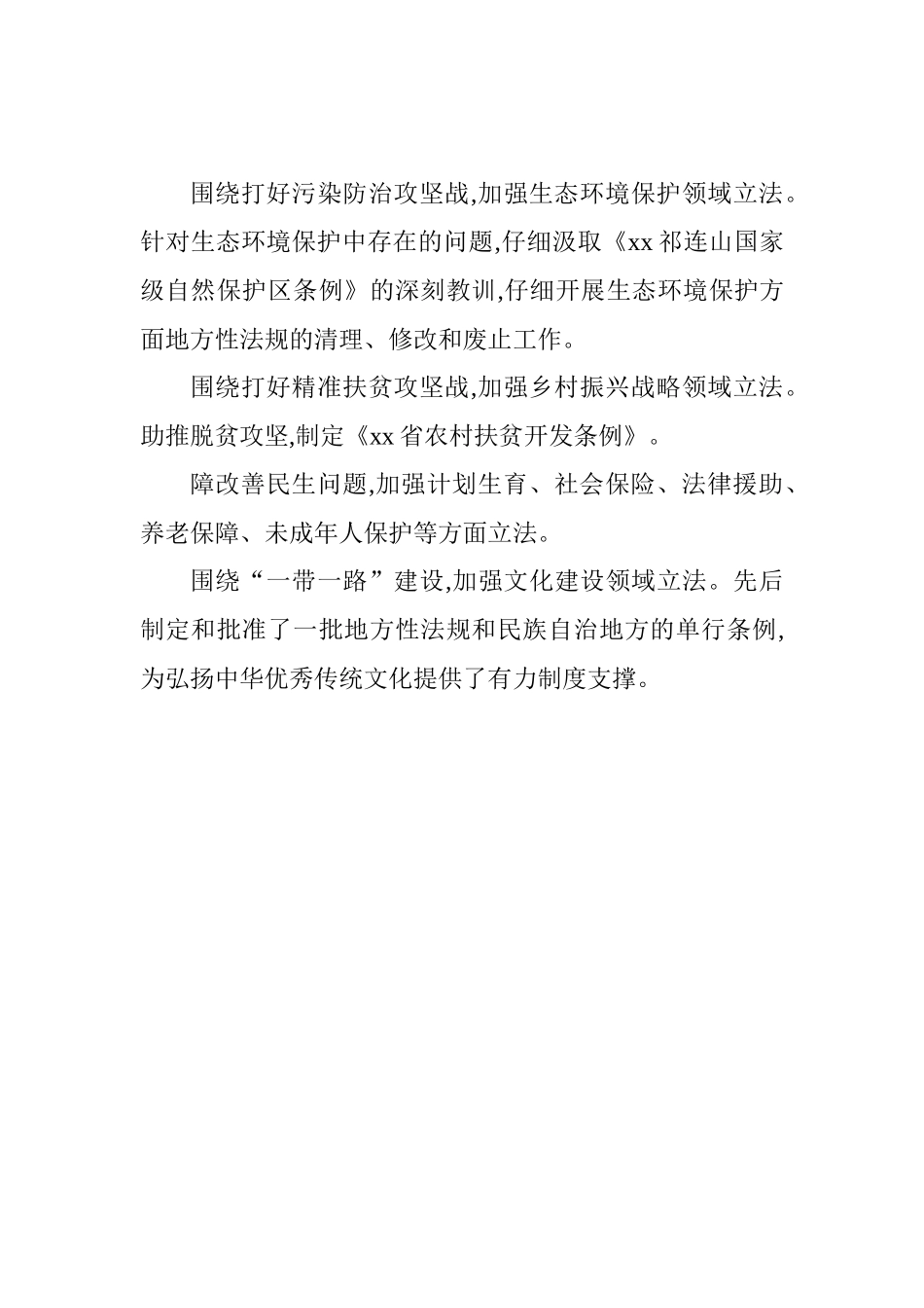 全国地方立法工作座谈会发言稿：坚持问题导向增强立法实效_第2页