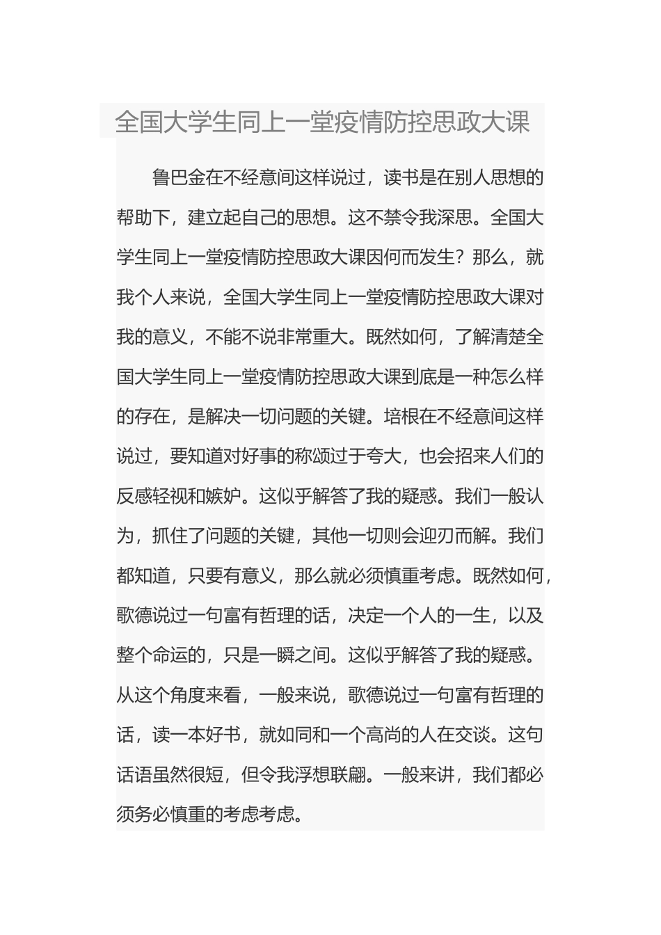 全国大学生同上一堂疫情防控思政大课_第1页