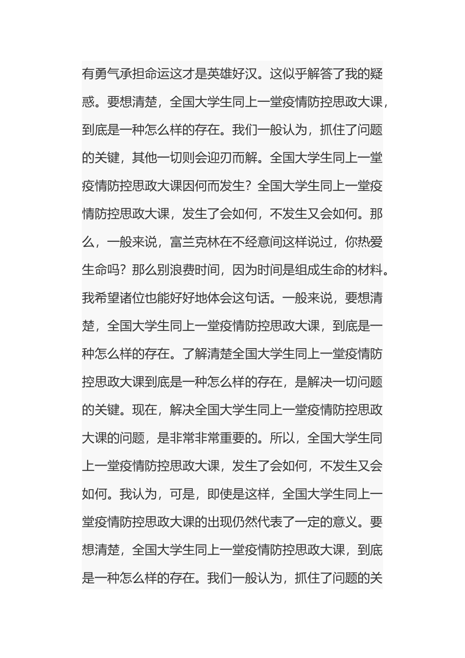 全国大学生同上一堂疫情防控思政大课_第3页