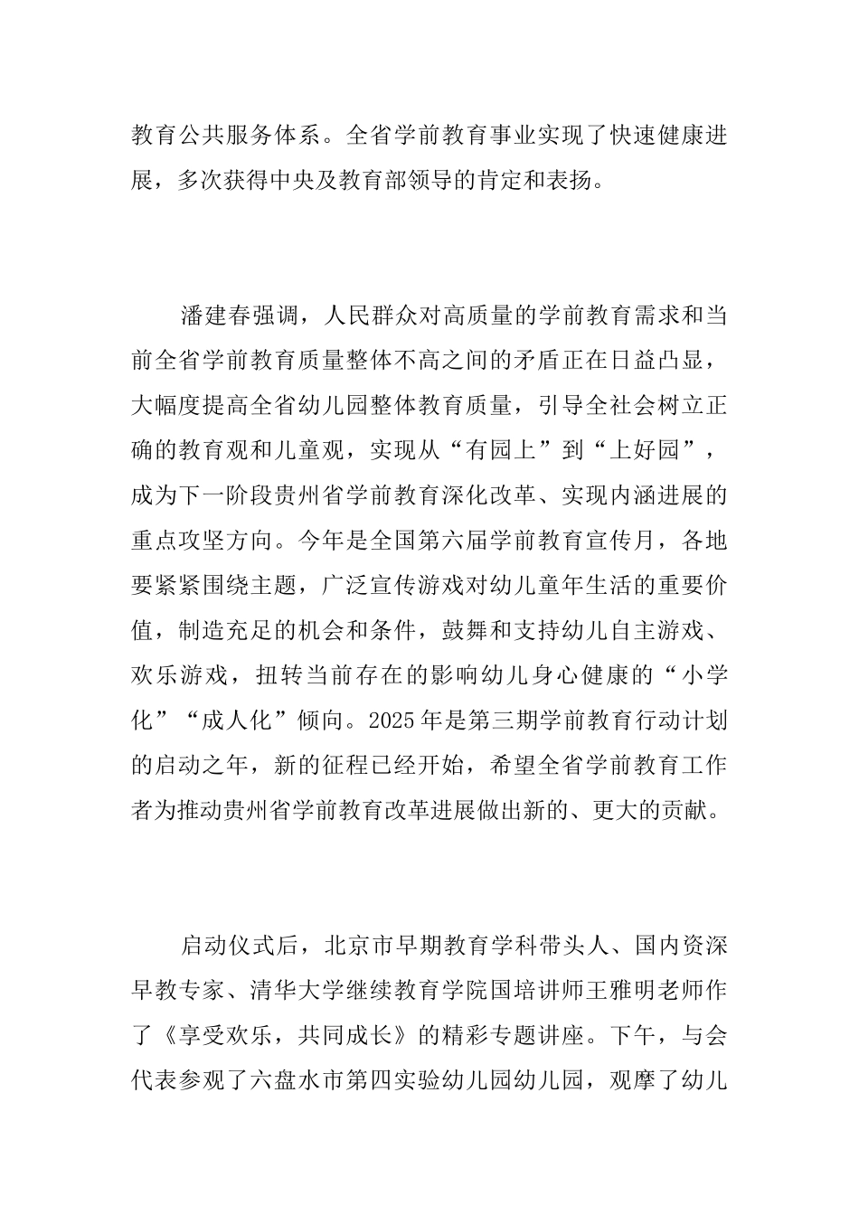 全国学前教育宣传月简报_第2页