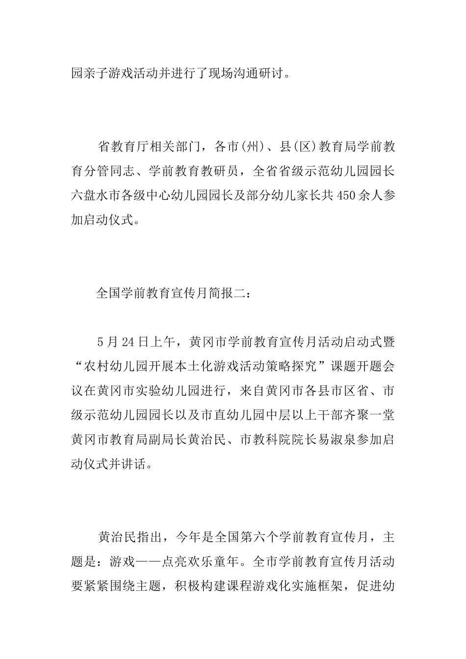 全国学前教育宣传月简报_第3页