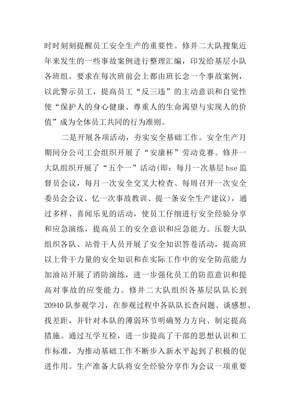 全国安全生产月工作总结_第2页