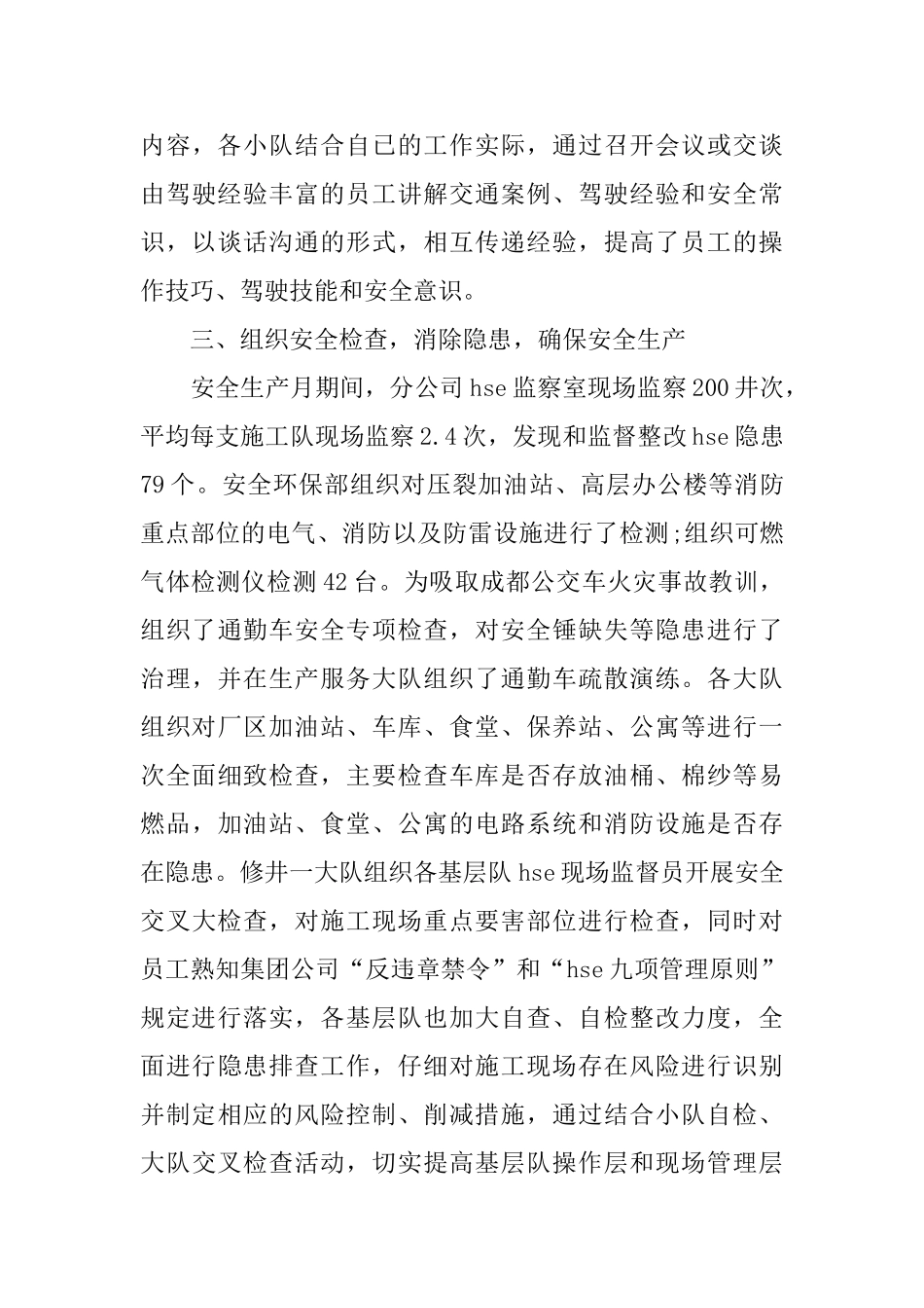 全国安全生产月工作总结_第3页