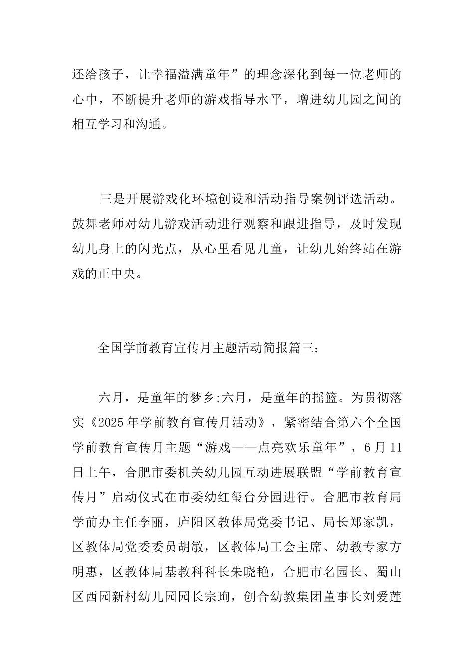 全国学前教育宣传月主题活动简报_第3页