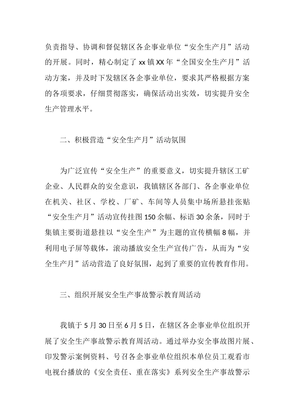 全国安全生产月开展情况汇报_第2页