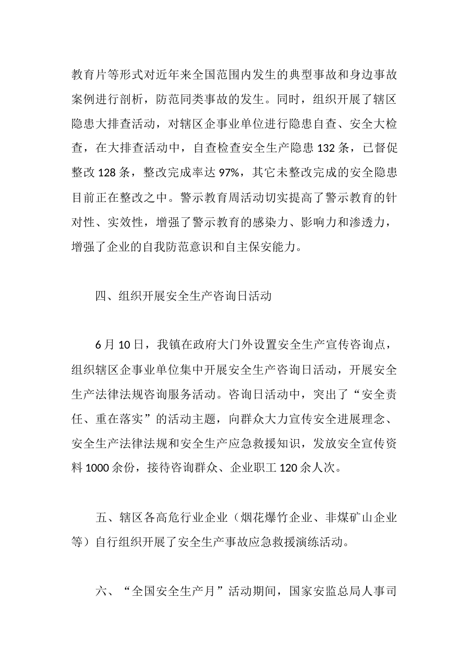 全国安全生产月开展情况汇报_第3页