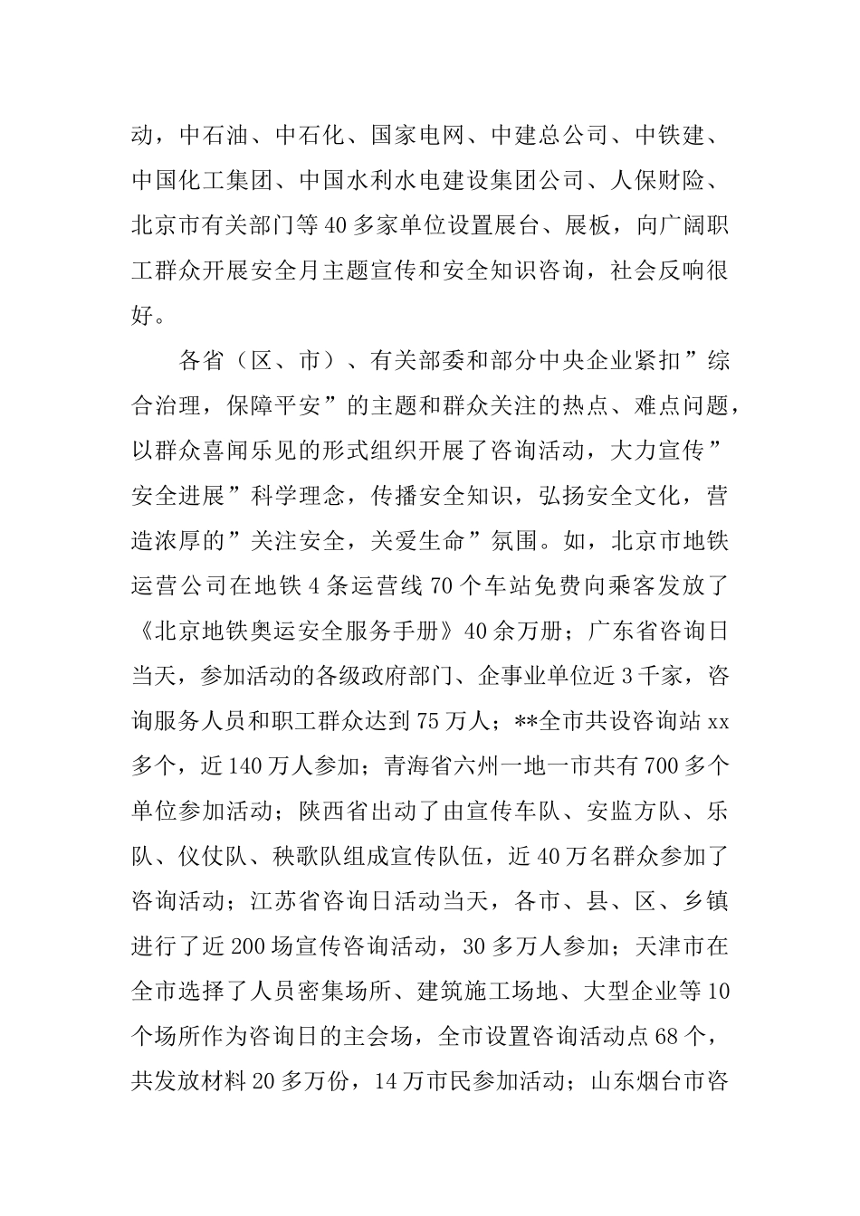 全国安全生产月的精选活动总结_第2页