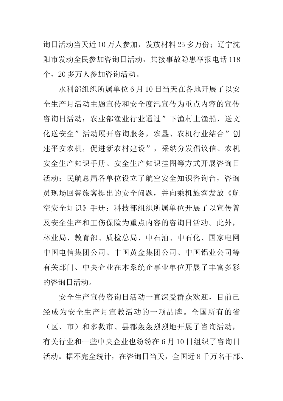 全国安全生产月的精选活动总结_第3页