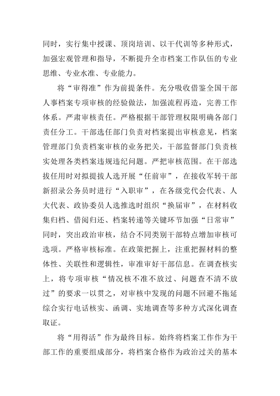 全国干部人事档案工作会议交流发言稿_第2页