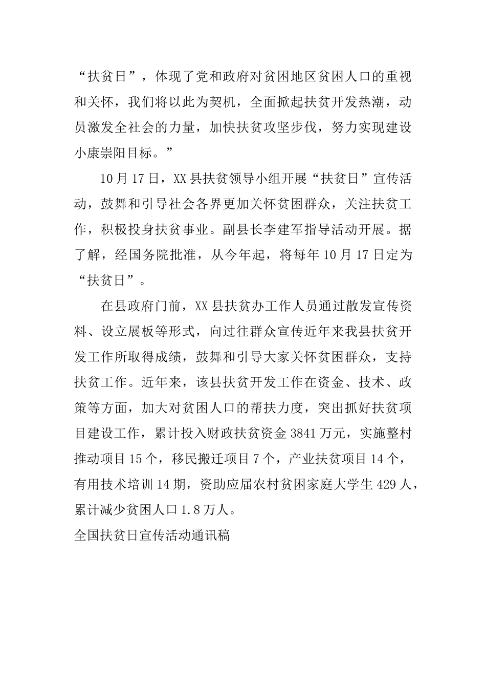 全国扶贫日宣传活动通讯稿_第2页