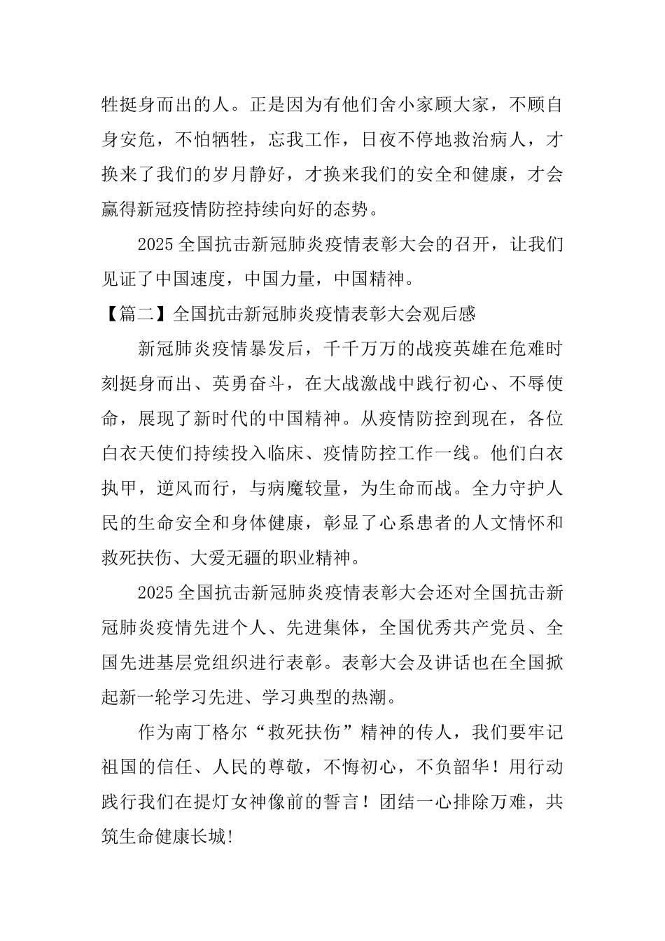全国抗击新冠肺炎疫情表彰大会观后感【10篇】_第2页