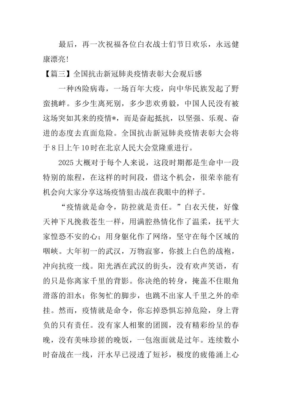 全国抗击新冠肺炎疫情表彰大会观后感【10篇】_第3页