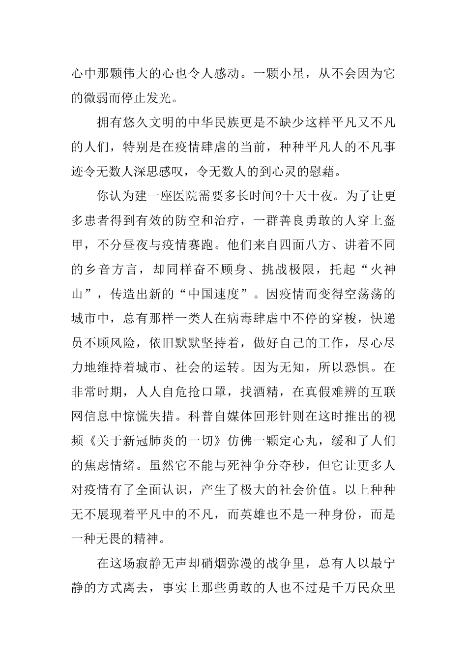 全国抗击新冠肺炎疫情表彰大会心得体会_第2页