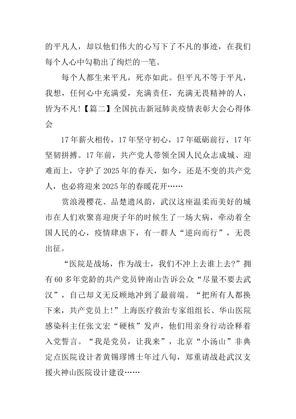 全国抗击新冠肺炎疫情表彰大会心得体会_第3页