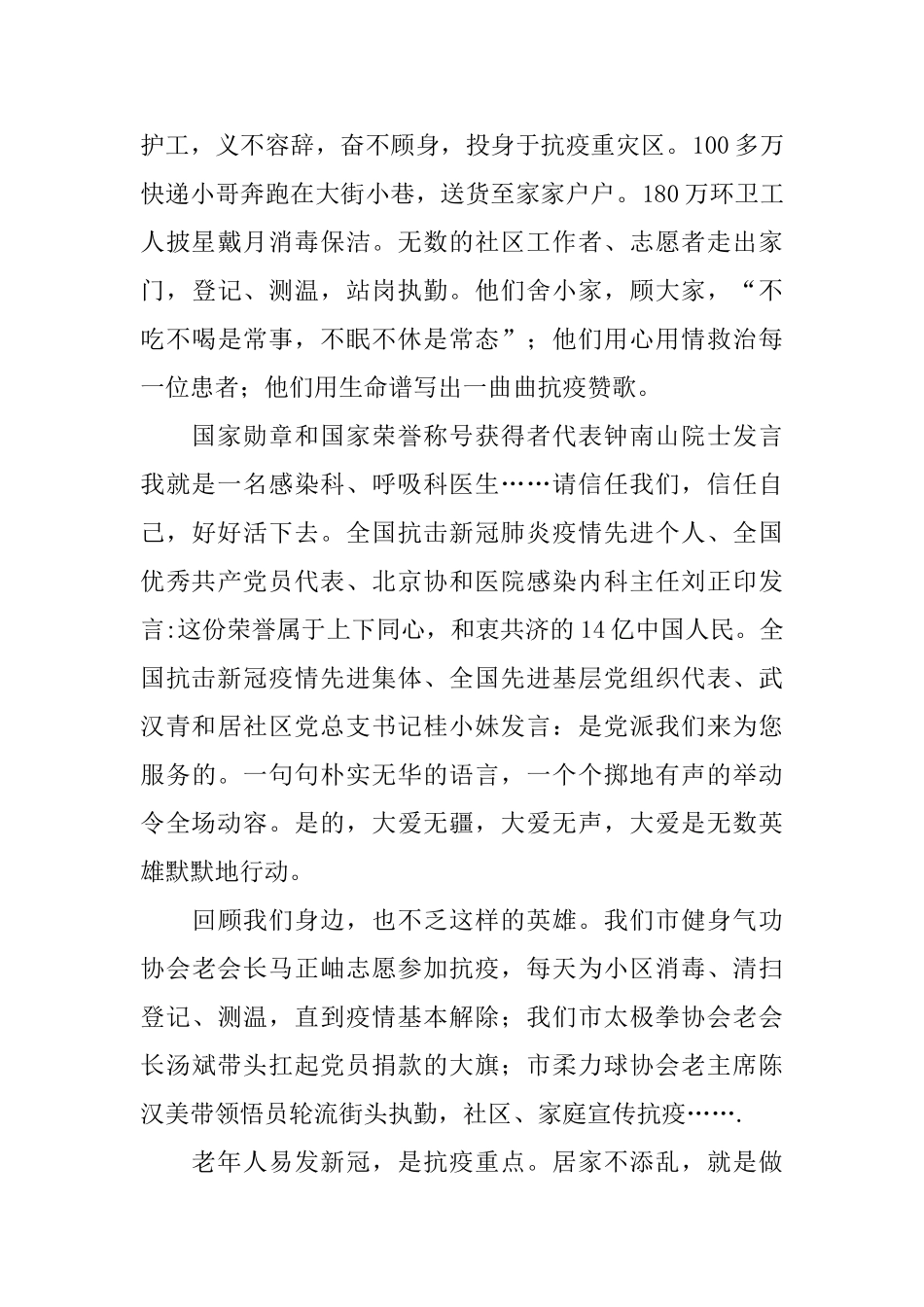 全国抗击新冠肺炎疫情表彰大会观后感_第2页