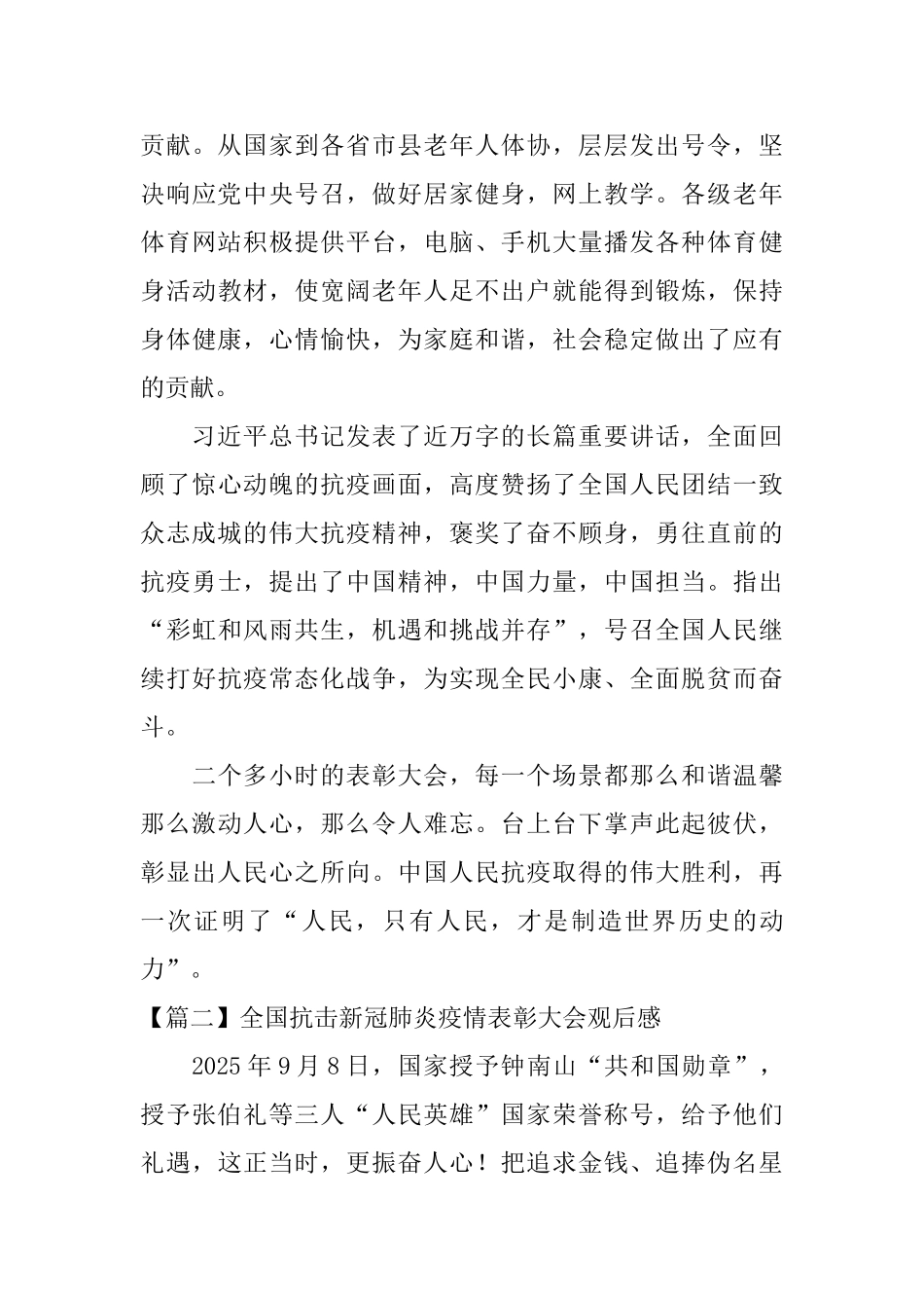 全国抗击新冠肺炎疫情表彰大会观后感_第3页