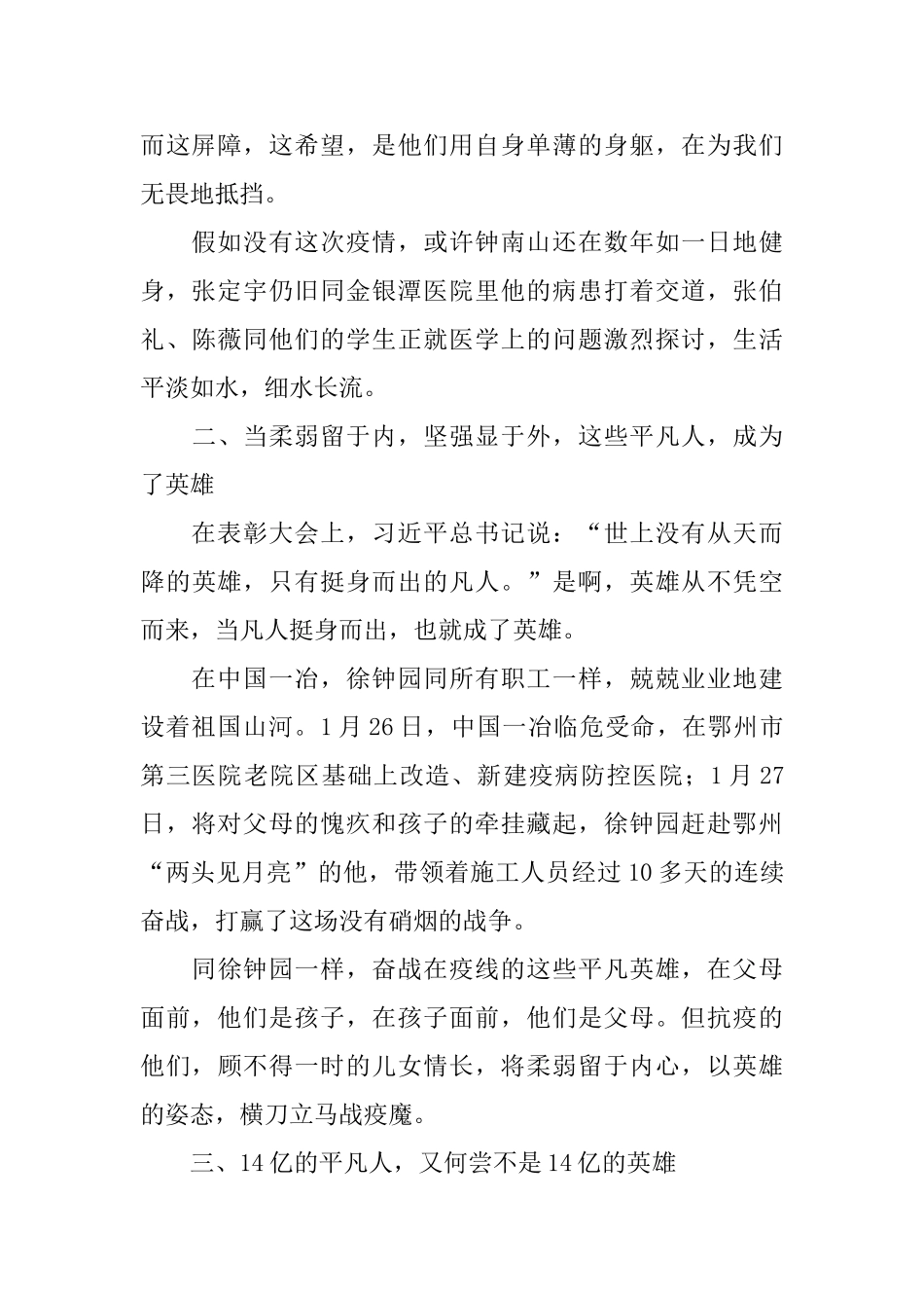 全国抗击新冠肺炎疫情表彰大会观后感【15篇】_第2页