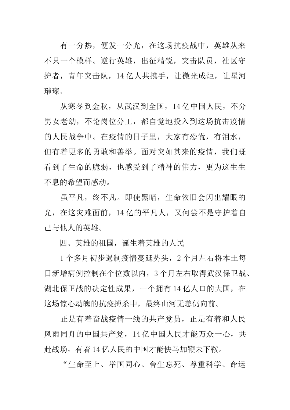 全国抗击新冠肺炎疫情表彰大会观后感【15篇】_第3页