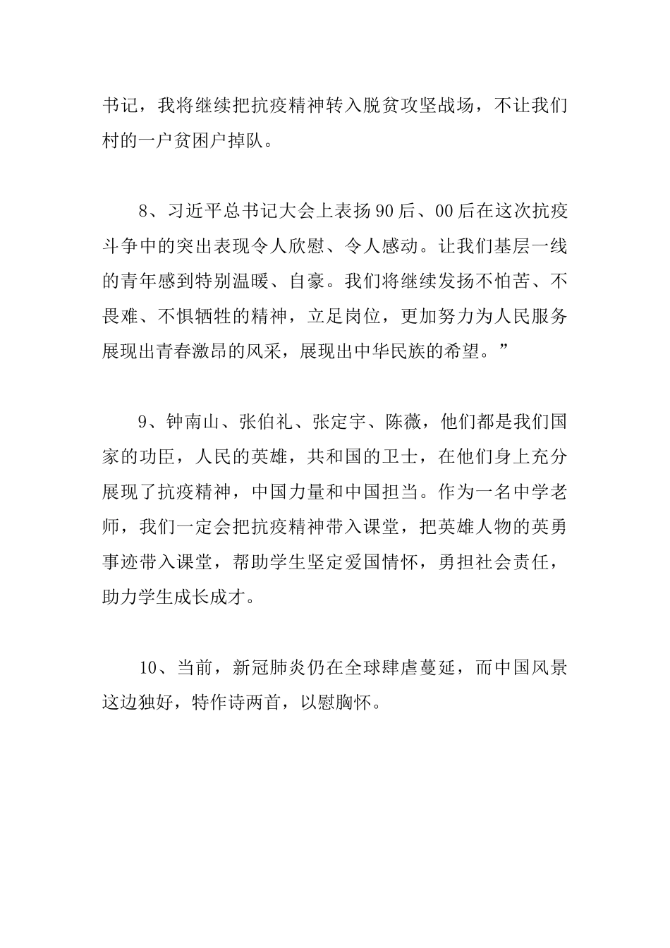 全国抗疫表彰大会观后感_第3页