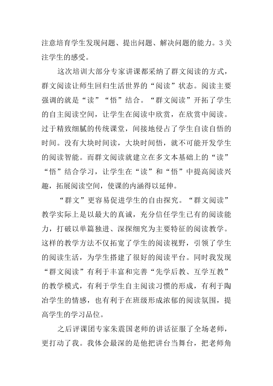 全国教育名家论坛学习心得_第3页