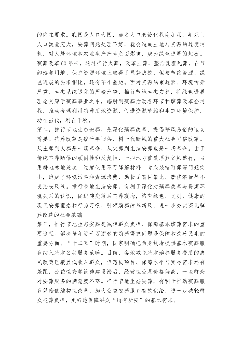 全国推行节地生态安葬暨2025年清明节工作视频会议讲话稿_第2页