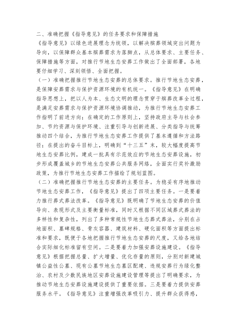 全国推行节地生态安葬暨2025年清明节工作视频会议讲话稿_第3页