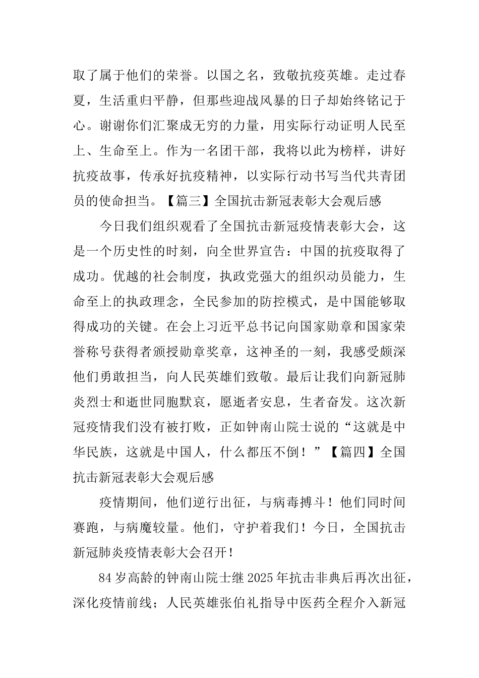 全国抗击新冠表彰大会观后感_第2页